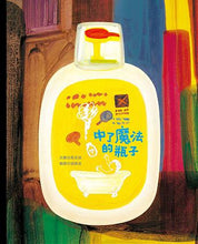 Load image into Gallery viewer, 中了魔法的瓶子