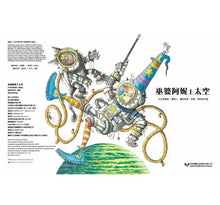 Load image into Gallery viewer, 巫婆阿妮上太空