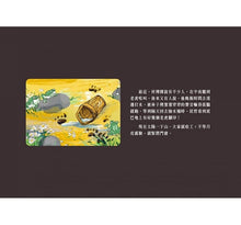 Load image into Gallery viewer, 虎姑婆