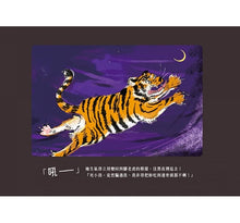 Load image into Gallery viewer, 虎姑婆