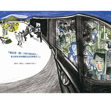 Load image into Gallery viewer, 從前從前,火車來到小島