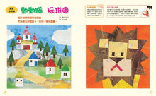 Load image into Gallery viewer, 新手父母必備寶典:0-3歲創意開發遊戲書(全套4冊)