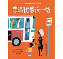 Load image into Gallery viewer, 市場街最後一站