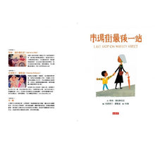 Load image into Gallery viewer, 市場街最後一站
