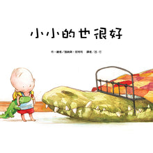 Load image into Gallery viewer, 小小的也很好