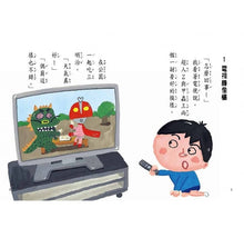 Load image into Gallery viewer, 長谷川義史 超級無俚頭系列:電視機想偷懶