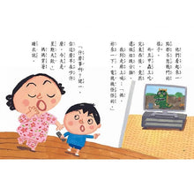 Load image into Gallery viewer, 長谷川義史 超級無俚頭系列:電視機想偷懶