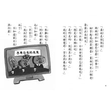 Load image into Gallery viewer, 長谷川義史 超級無俚頭系列:電視機想偷懶
