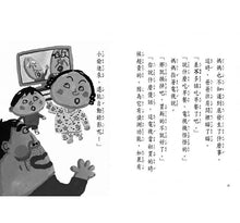 Load image into Gallery viewer, 長谷川義史 超級無俚頭系列:電視機想偷懶