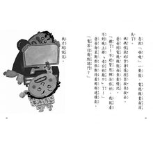Load image into Gallery viewer, 長谷川義史 超級無俚頭系列:電視機想偷懶