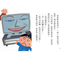 Load image into Gallery viewer, 長谷川義史 超級無俚頭系列:電視機想偷懶