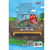 Load image into Gallery viewer, 長谷川義史 超級無俚頭系列:電視機想偷懶