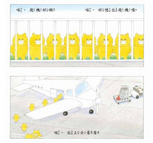 Load image into Gallery viewer, 野貓軍團飛上天