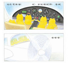 Load image into Gallery viewer, 野貓軍團飛上天