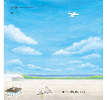 Load image into Gallery viewer, 野貓軍團飛上天