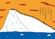 Load image into Gallery viewer, 簡單老師和想飛的企鵝