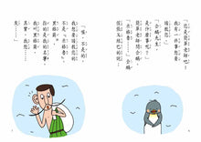 Load image into Gallery viewer, 簡單老師和想飛的企鵝