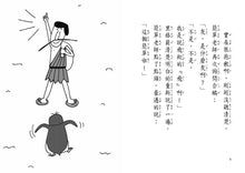 Load image into Gallery viewer, 簡單老師和想飛的企鵝