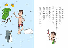 Load image into Gallery viewer, 簡單老師和想飛的企鵝