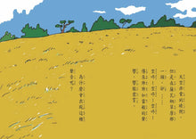 Load image into Gallery viewer, 簡單老師和想變可愛的獅子