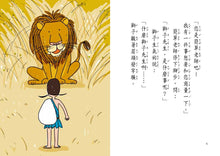 Load image into Gallery viewer, 簡單老師和想變可愛的獅子