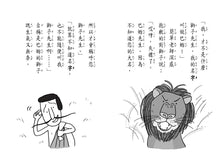 Load image into Gallery viewer, 簡單老師和想變可愛的獅子
