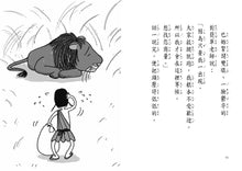 Load image into Gallery viewer, 簡單老師和想變可愛的獅子