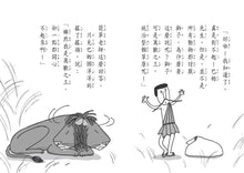 Load image into Gallery viewer, 簡單老師和想變可愛的獅子