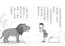 Load image into Gallery viewer, 簡單老師和想變可愛的獅子