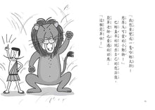 Load image into Gallery viewer, 簡單老師和想變可愛的獅子