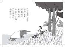 Load image into Gallery viewer, 簡單老師和想吃自己夢的夢貘