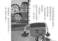 Load image into Gallery viewer, 長谷川義史 超級無俚頭系列:腳踏車扛神轎