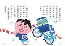 Load image into Gallery viewer, 長谷川義史 超級無俚頭系列:腳踏車扛神轎