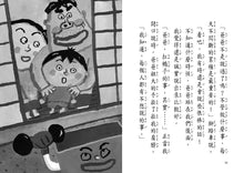 Load image into Gallery viewer, 長谷川義史 超級無俚頭系列:腳踏車扛神轎