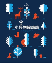 Load image into Gallery viewer, 小怪物躲貓貓