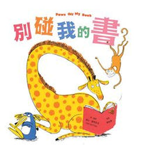 Load image into Gallery viewer, 別碰我的書