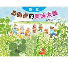 Load image into Gallery viewer, 蔬果的美味大餐套書(全套3冊)