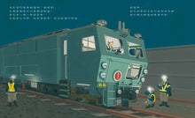 Load image into Gallery viewer, 深夜裡的鐵道英雄