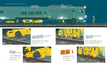 Load image into Gallery viewer, 深夜裡的鐵道英雄