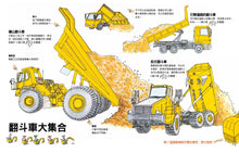 Load image into Gallery viewer, 神奇的工程車