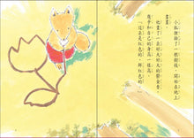 Load image into Gallery viewer, 小狐狸系列:只有我知道