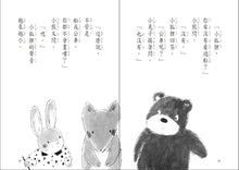 Load image into Gallery viewer, 小狐狸系列:只有我知道