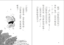 Load image into Gallery viewer, 小狐狸系列:只有我知道