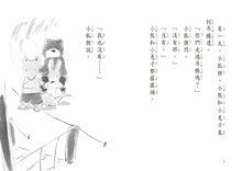 Load image into Gallery viewer, 小狐狸系列:吊橋搖呀搖