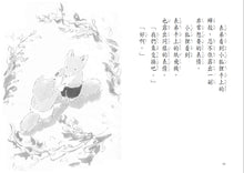 Load image into Gallery viewer, 小狐狸系列:寶貝飛呀飛