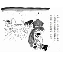 Load image into Gallery viewer, 深夜的打噴嚏大賽