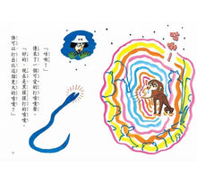 Load image into Gallery viewer, 深夜的打噴嚏大賽