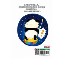 Load image into Gallery viewer, 深夜的打噴嚏大賽