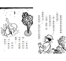 Load image into Gallery viewer, 深夜的放屁大賽