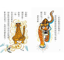 Load image into Gallery viewer, 深夜的放屁大賽